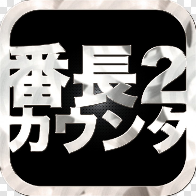 Seiko Watch Bulova Quartz Clock Cold Cathode - Logo - Shinsuke Nakamura Transparent PNG