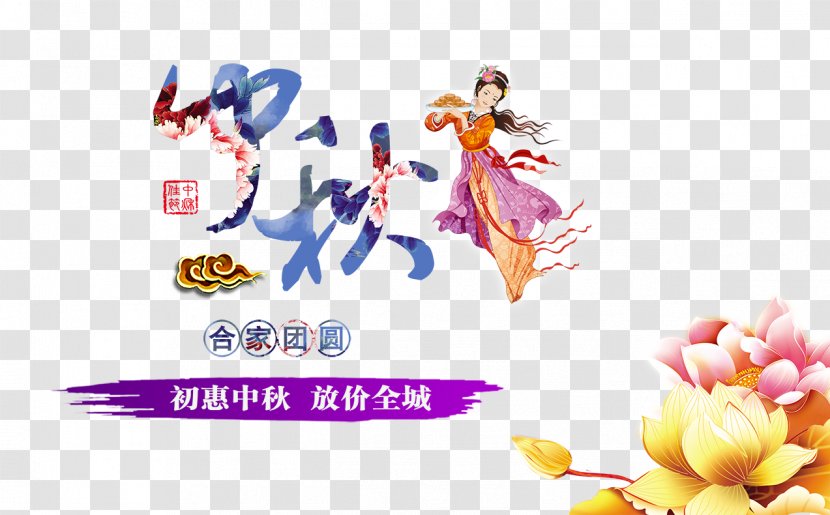 Mid-Autumn Festival Promotions - Petal - Purple Transparent PNG