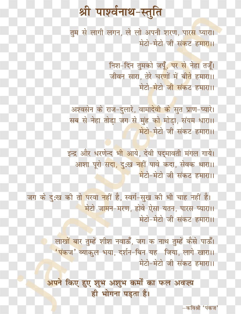 Document Book Line Narrative Hindi - Paper Transparent PNG