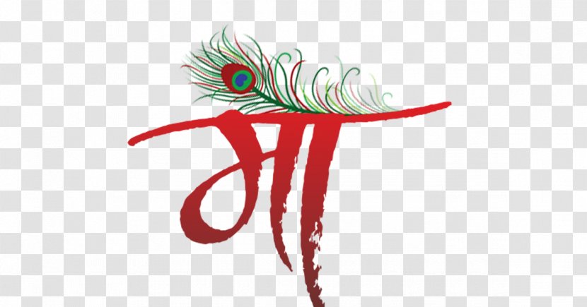 Indian mother name Maa name logo in new hindi calligraphy font, Indian  symbol, Hindi font, Translation - Maa Stock Vector | Adobe Stock