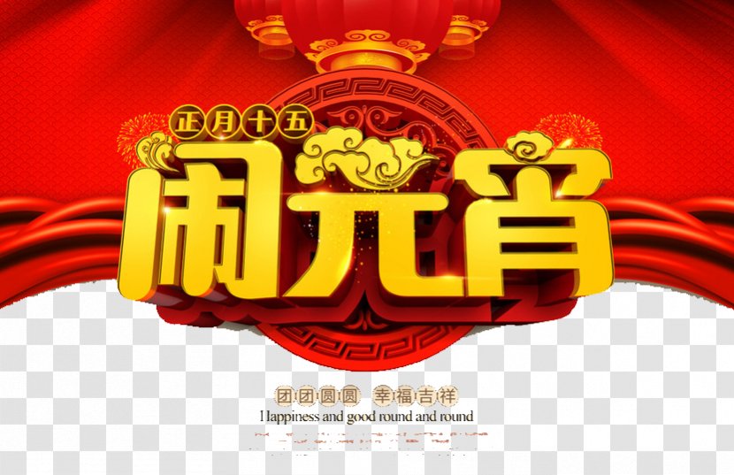 Lantern Festival Tangyuan U706fu8c1c Chinese New Year Opera - Text - Friends Transparent PNG