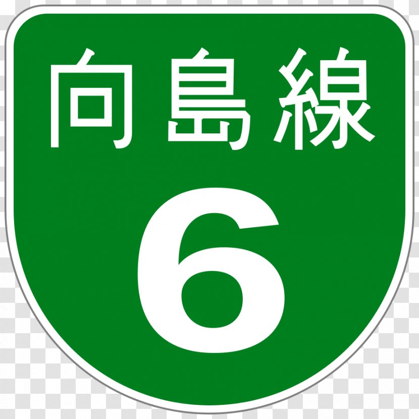 Shuto Expressway Metropolitan No. 9 Fukagawa Route Road - Symbol Transparent PNG