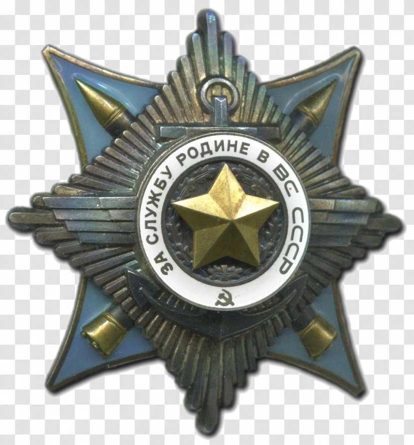Order Medal Soviet Union Badge Монети СРСР - Coin Transparent PNG