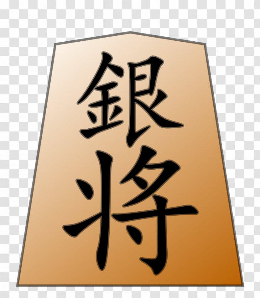 Chinese Characters Written Chengyu 詞語 - Text - Shogi Transparent PNG