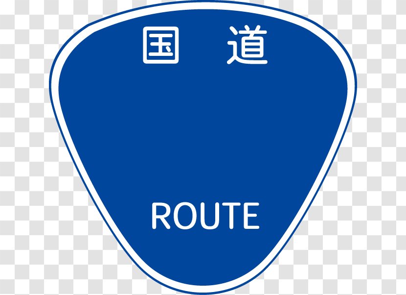 国道 路線番号案内標識 Traffic Sign Road Tōkai-Kanjō Expressway - Logo Transparent PNG