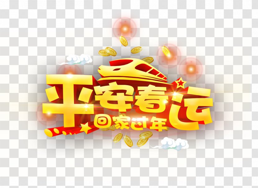 Chunyun Chinese New Year - Lunar - Ping Spring 3D WordArt Transparent PNG