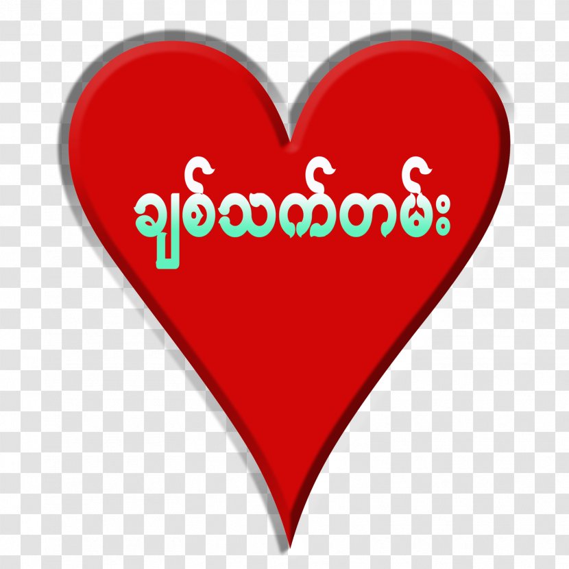 Valentine's Day Font - Cartoon Transparent PNG