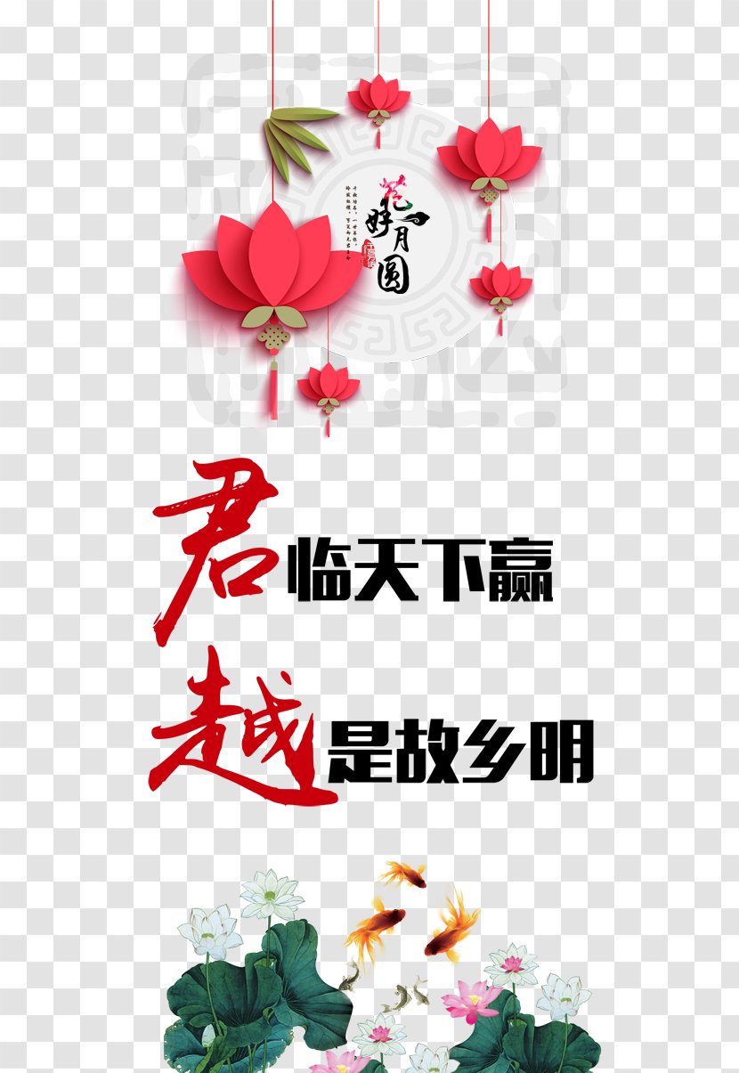 Mid-Autumn Festival Poster - Flowering Plant - Pictures Transparent PNG