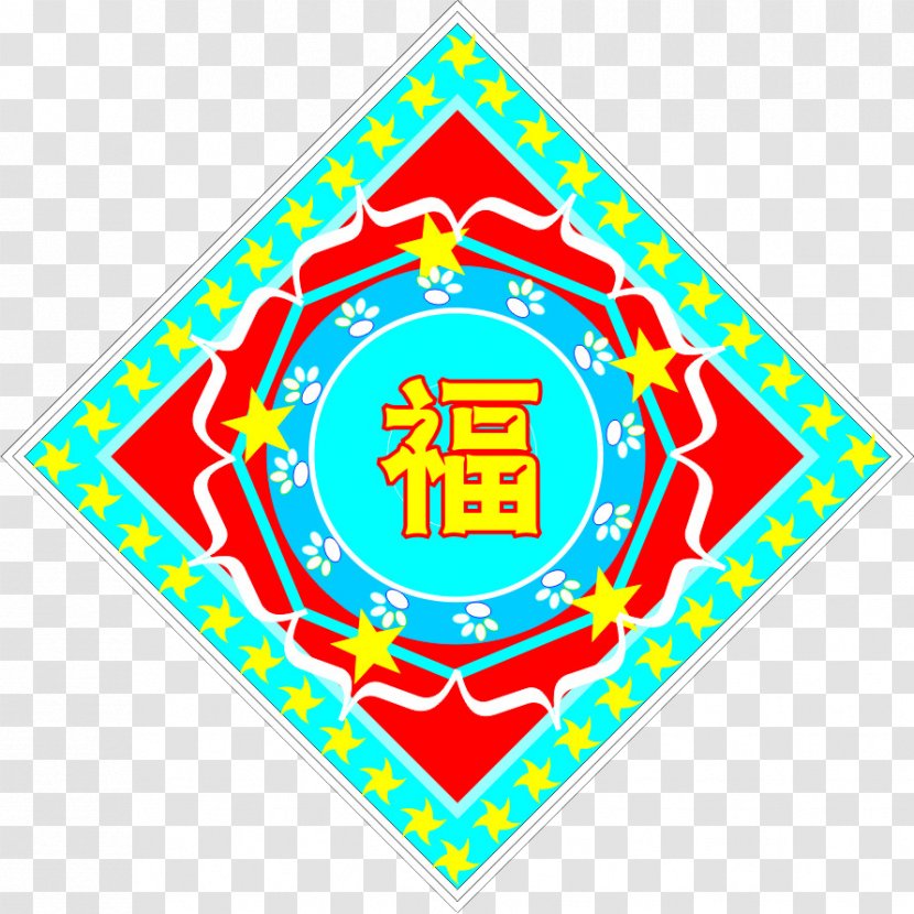 Fu Chinese New Year Download Clip Art - Chronicle Books - The Word Blessing Transparent PNG