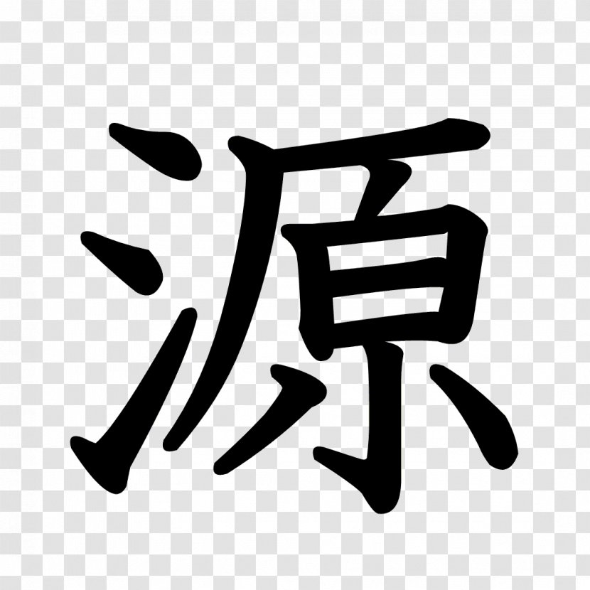 Stroke Order Pingtan, Guangdong Typeface Chinese Characters Information - Kanji Transparent PNG