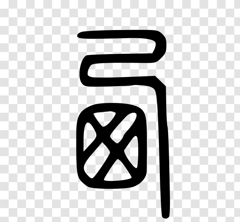 Logo Wiktionary Trademark Brand - China Seal Transparent PNG