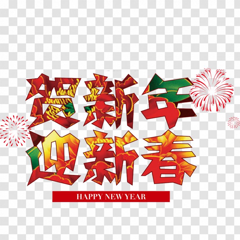 Le Nouvel An Chinois Ano Nuevo Chino (Chinese New Year) - Designer - Chinese Year Spring Free Matting Material Transparent PNG