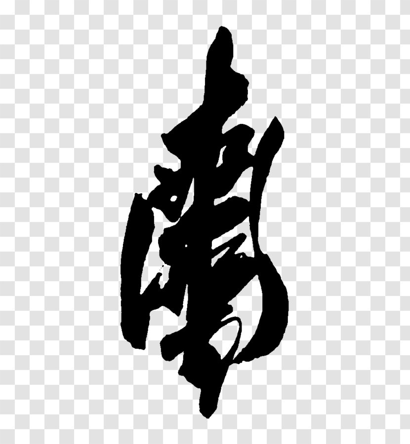 Qing Dynasty Boxer Protocol Kaō Treaty Of Shimonoseki Self-Strengthening Movement - Visual Arts - History Transparent PNG