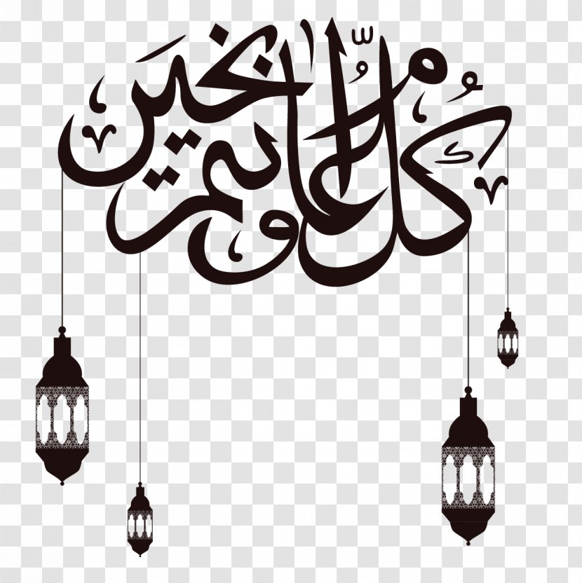 Eid Al-Adha Al-Fitr Mubarak Ramadan Holiday - Pattern - Corban,Eid Al Adha Transparent PNG