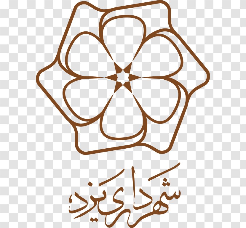 Yazd Municipality Organization Azad Islamic University Of Civil Engineering Building - Logo Transparent PNG