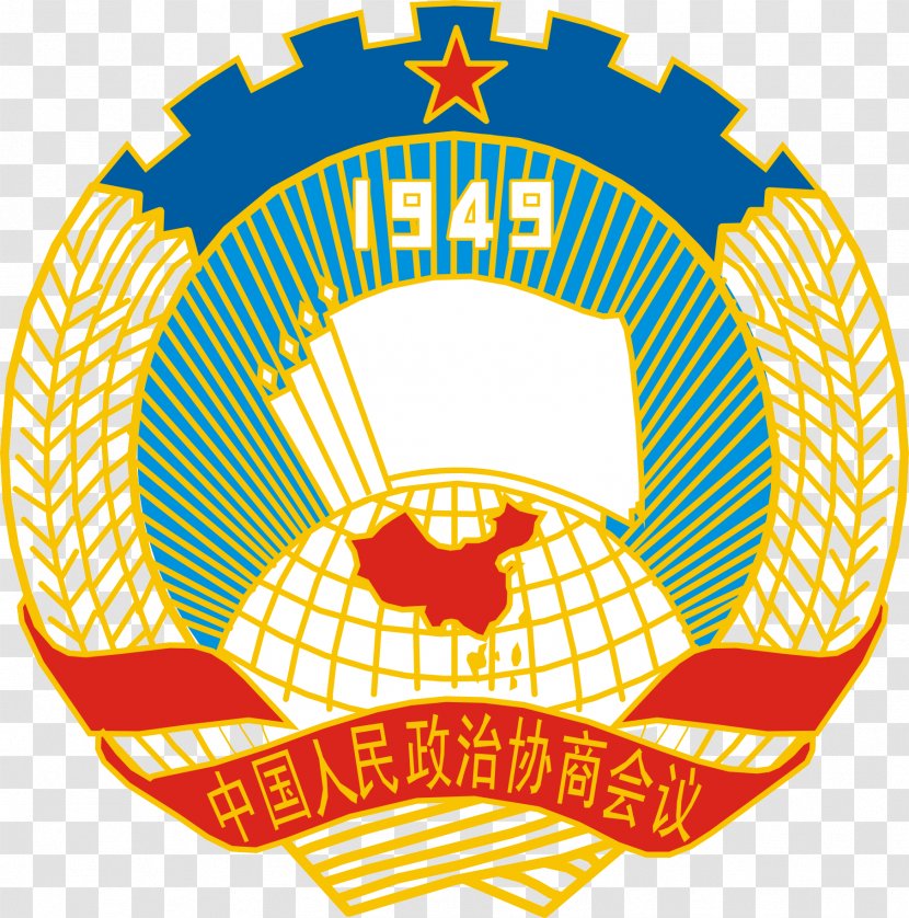 National Emblem Of The People's Republic China Chinese Political Consultative Conference Logo - Communist Party Transparent PNG