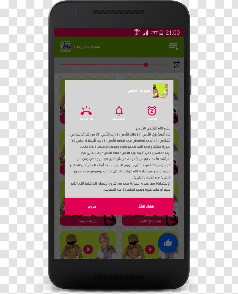 Smartphone Feature Phone Quran Android Application Package - Electronic Device - App Transparent PNG