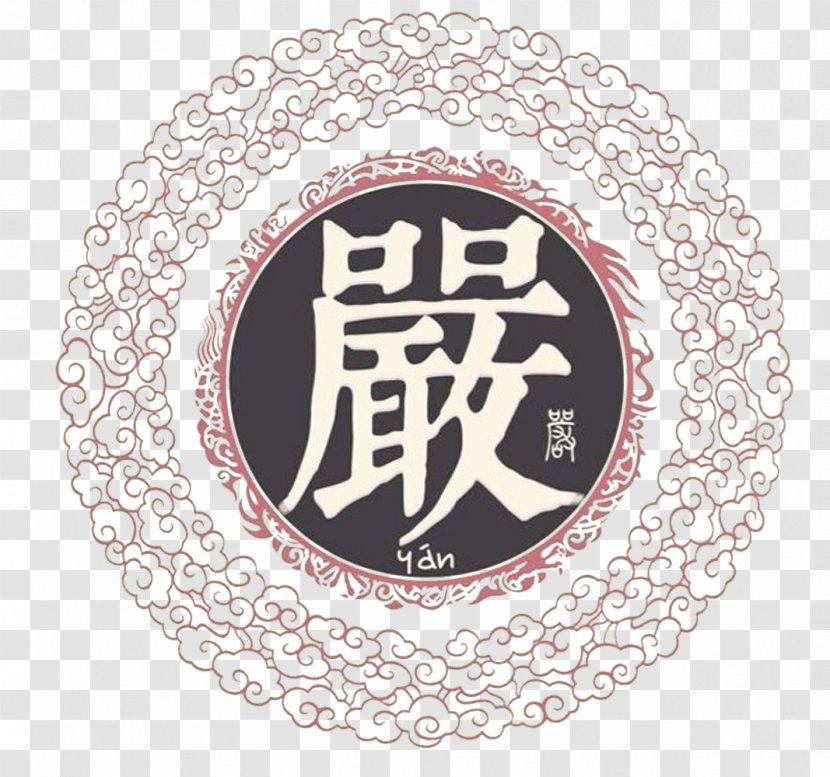 Genealogy Book Dinastia Han Orientale Surname U53b3 Family - Ancestor - Chinese Names Transparent PNG