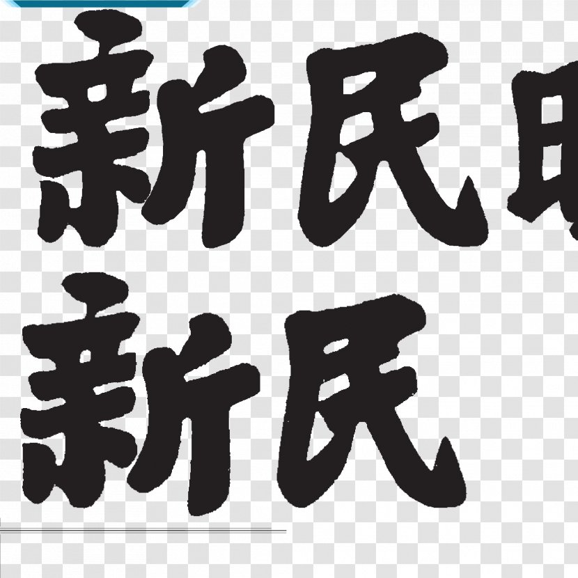 Shanghai Xinmin Evening News Daily Newspaper - China - Bramd Banner Transparent PNG