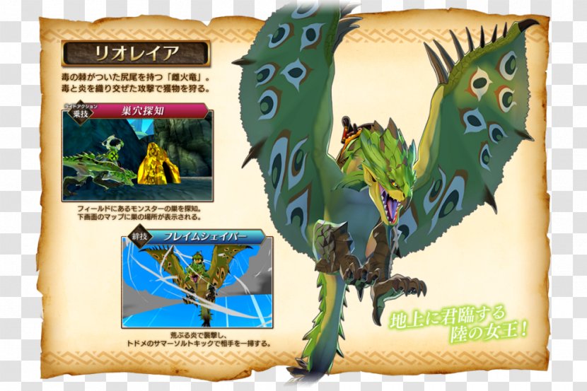 Monster Hunter Stories Nintendo 3DS Capcom Dragon - Information - Ride On Transparent PNG