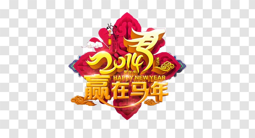 Chinese New Year Horse Lunar - Element Transparent PNG
