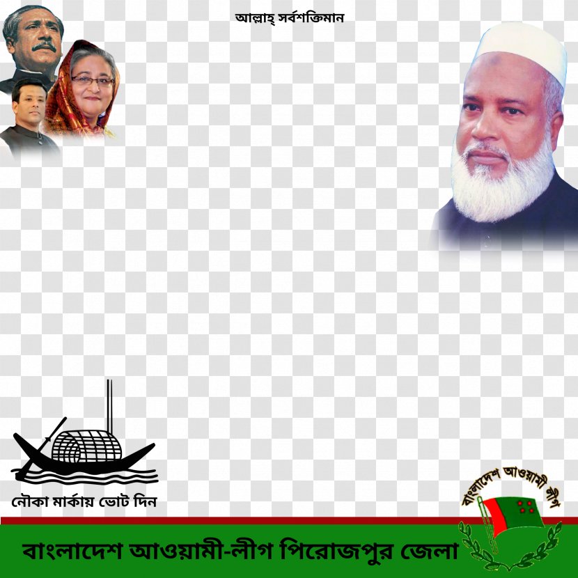 Bangladesh Awami League Boat Awareness Logo - Com - Imam Transparent PNG