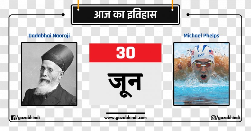 History 13 July 30 June Hindi Display Advertising - Uprising Transparent PNG