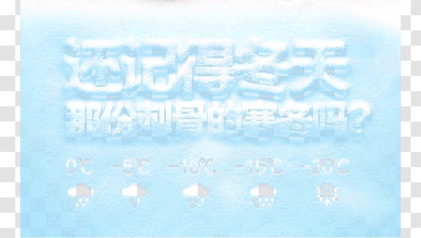 Sky Stock Photography Brand Wallpaper - Aqua - Remember The Winter Jacket Yet Creative Details Page Transparent PNG
