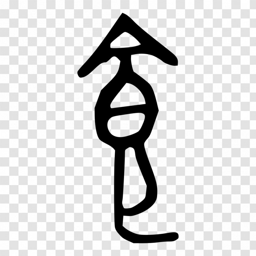 Shuowen Jiezi Food Chinese Bronze Inscriptions Oracle Bone Script Radical 184 - Characters Transparent PNG
