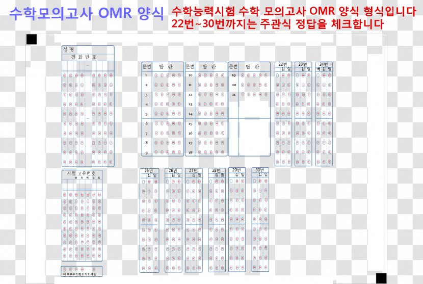 Optical Mark Recognition College Scholastic Ability Test 전국연합학력평가 Pattern - Diagram - Omr Transparent PNG