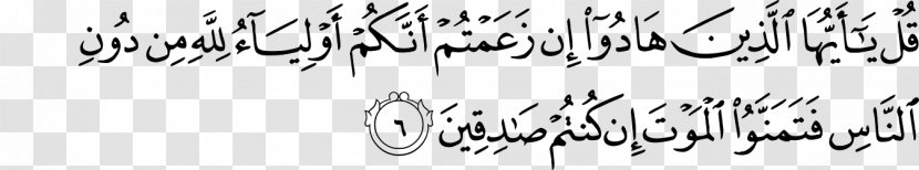 Al-Munafiqun Qur'an Surah Medina - Black - Text Transparent PNG