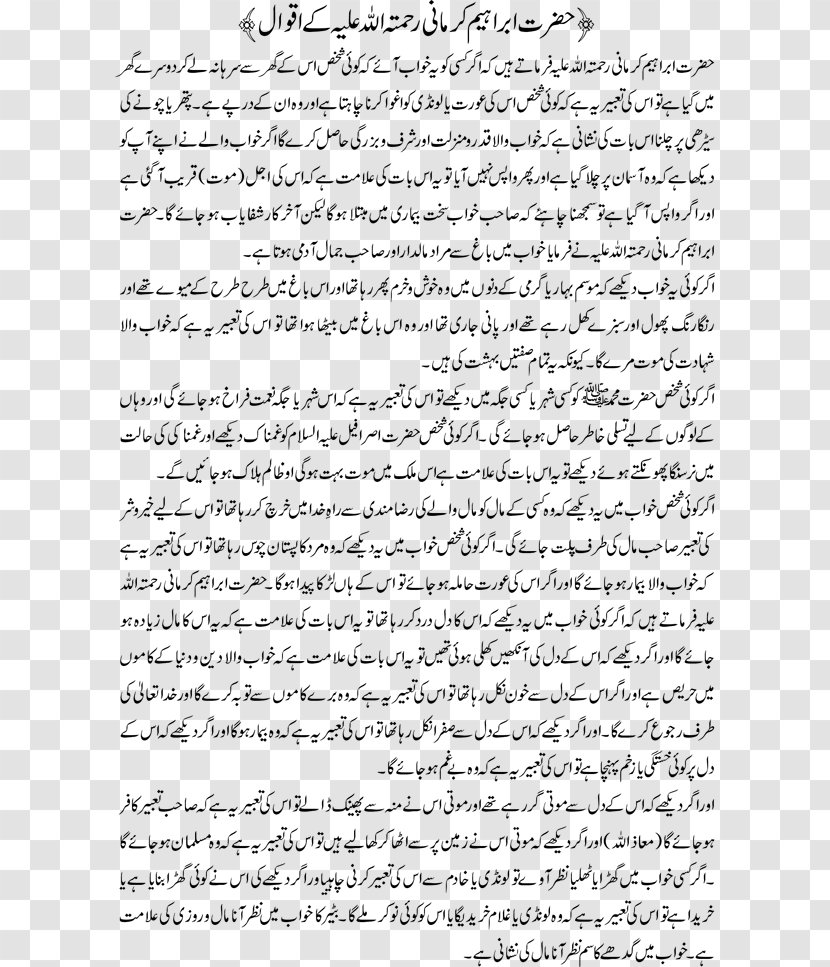 Pakistani English Urdu Language Medium Of Instruction - Assalam Transparent PNG