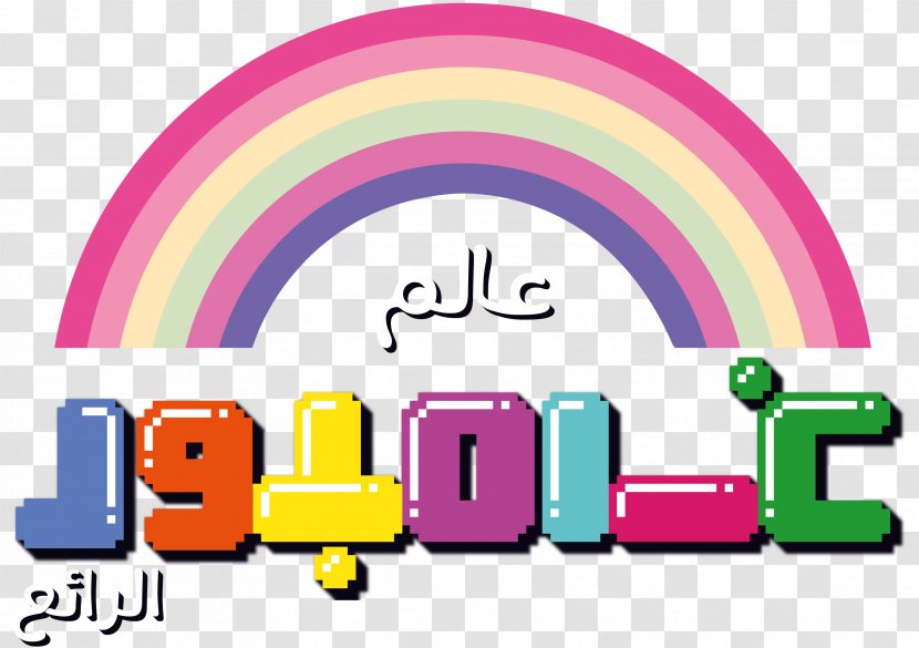 Gumball Watterson Cartoon Network Arabic Logo Clip Art - Royaltyfree - Amazingworldofgumball Clipart Transparent PNG