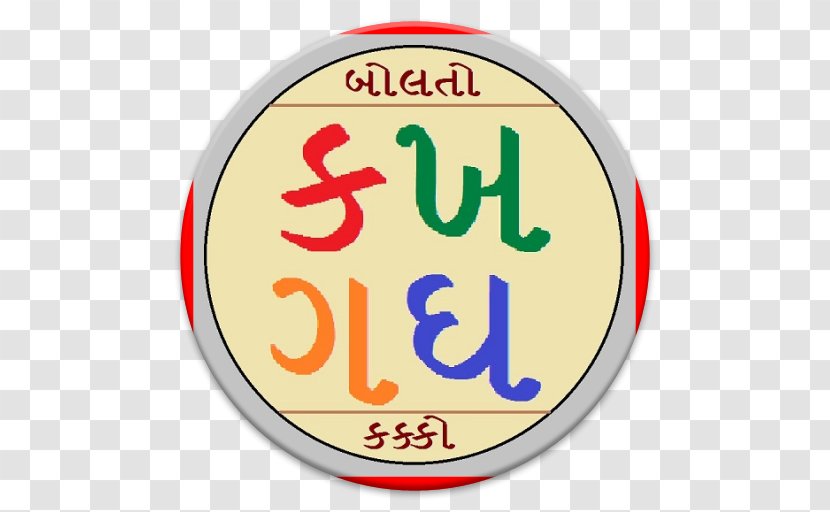CBSE Exam, Class 10 · 2018 Gujarati Alphabet English - Number Transparent PNG