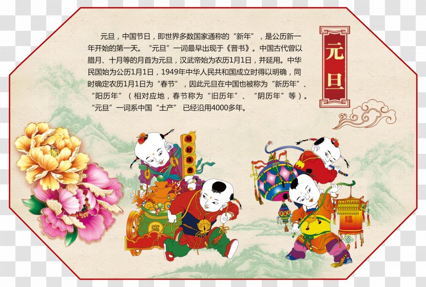 China Traditional Chinese Holidays Paper Festival Illustration - Creative Arts - New Year Transparent PNG
