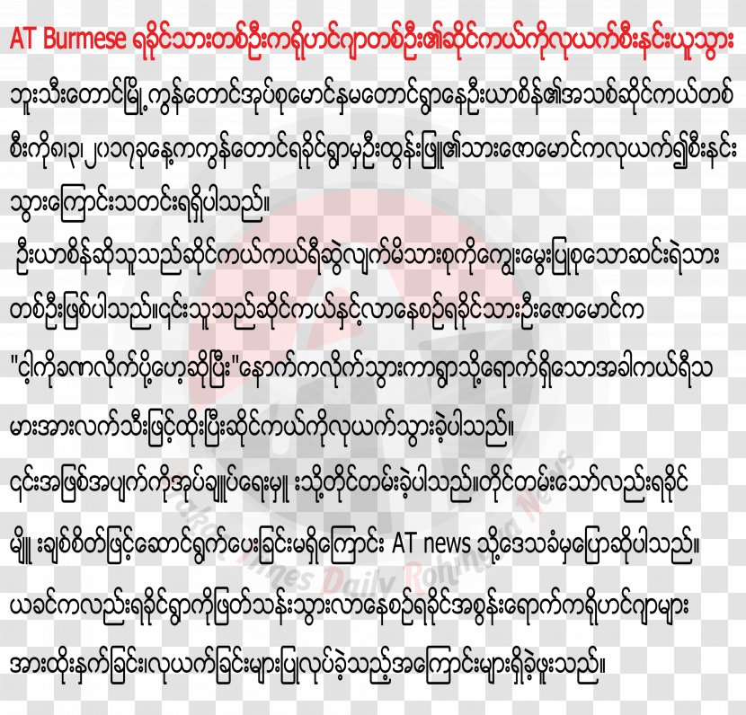 Handwriting Line Point Angle Font - Text - All Myanmar Transparent PNG