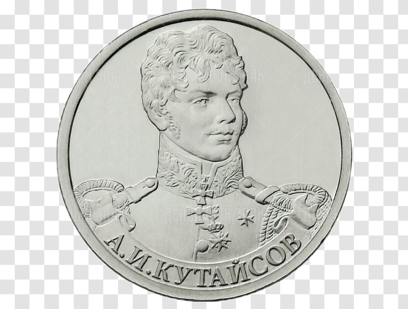 French Invasion Of Russia Moscow Mint Два рубля Coin Russian Ruble - Money Transparent PNG