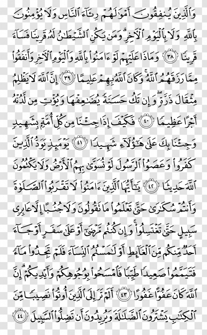 Qur'an Juz' Yunus Juz 5 Tafsir Al-Jalalayn - Silhouette - Quran Kareem Transparent PNG
