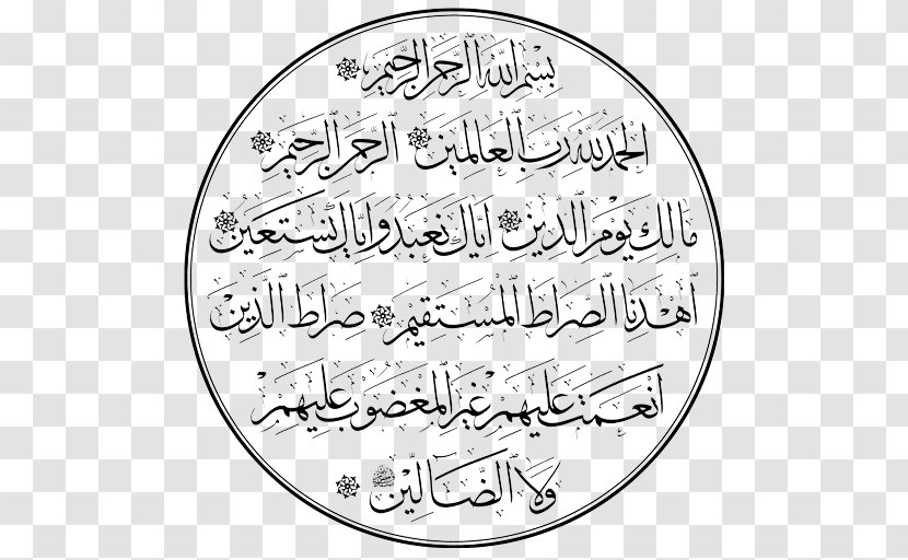 Quran Al-Fatiha Surah Islam Al-Baqara 255 - Arabic Calligraphy Transparent PNG