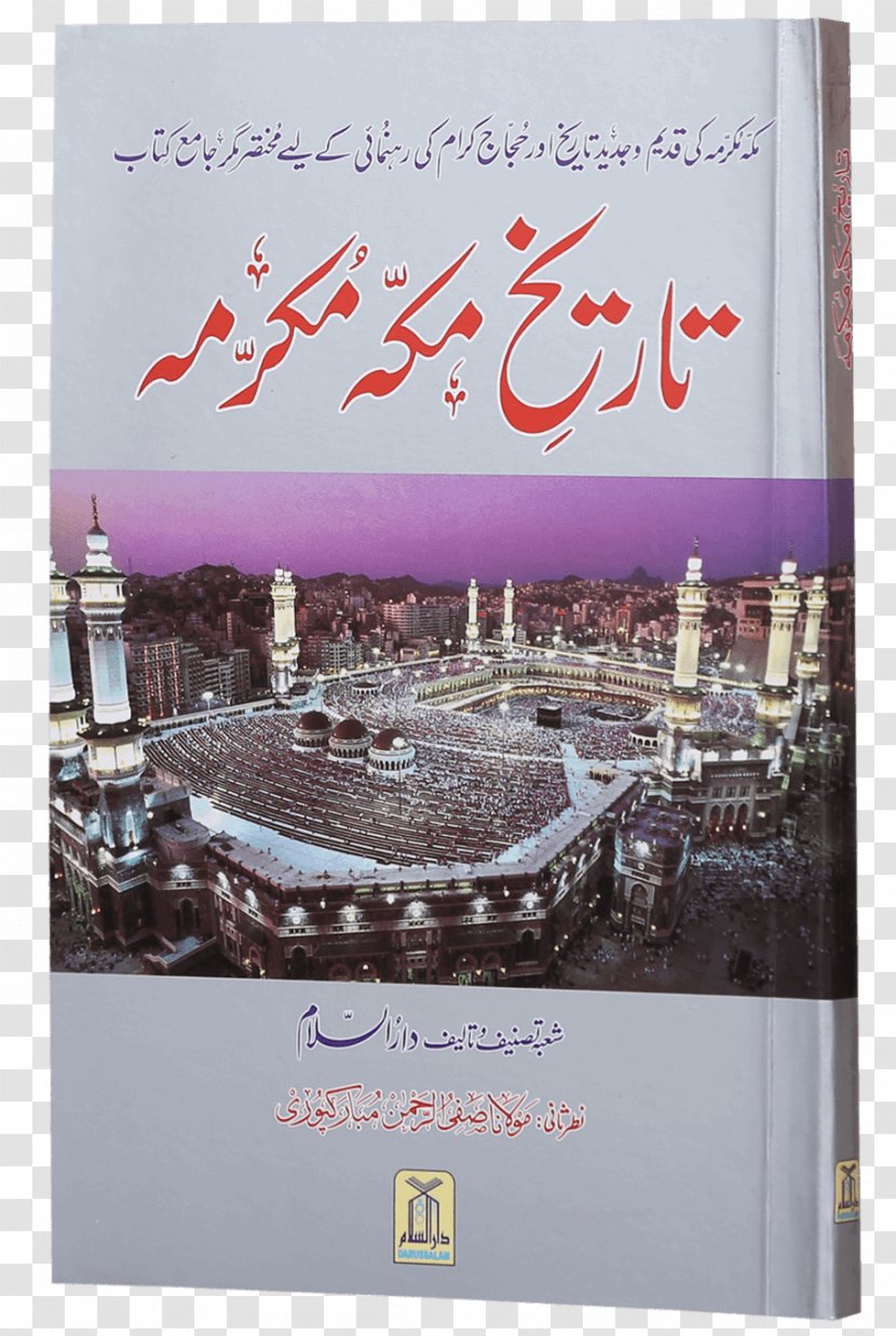 Kaaba Book Urdu Islam Quran - Makkah Transparent PNG