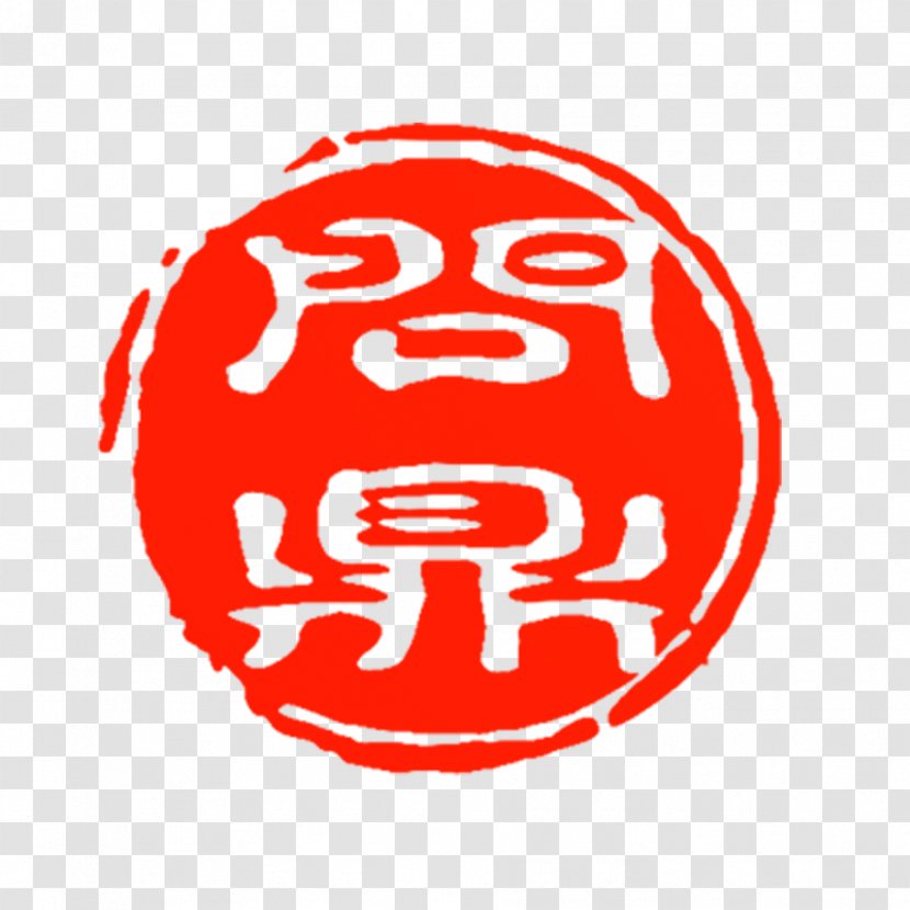 Seal Chinoiserie Red - Ink Brush Transparent PNG
