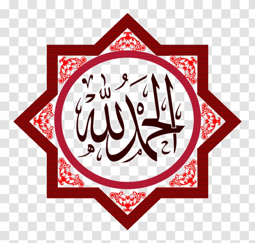 Quran Alhamdulillah Islamic Calligraphy Allah - Subhan Transparent PNG