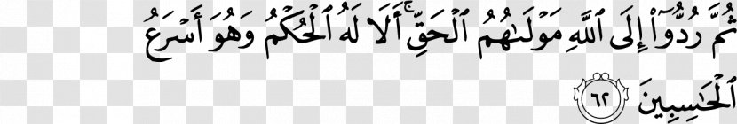 Quran Al-Ma'ida Al-An'am Al-Anfal Surah - Silhouette - Al-qur'an Transparent PNG