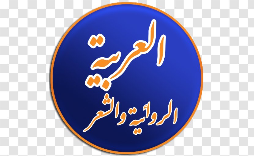 Android Cafe Bazaar Electronics Computer Software Arabic - Program Transparent PNG