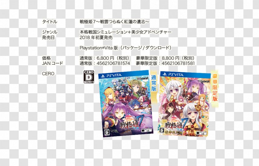 Sengoku 戦極姫 -戦乱の世に焔立つ- Technology Text Computer Software - Psv Eindhoven Transparent PNG