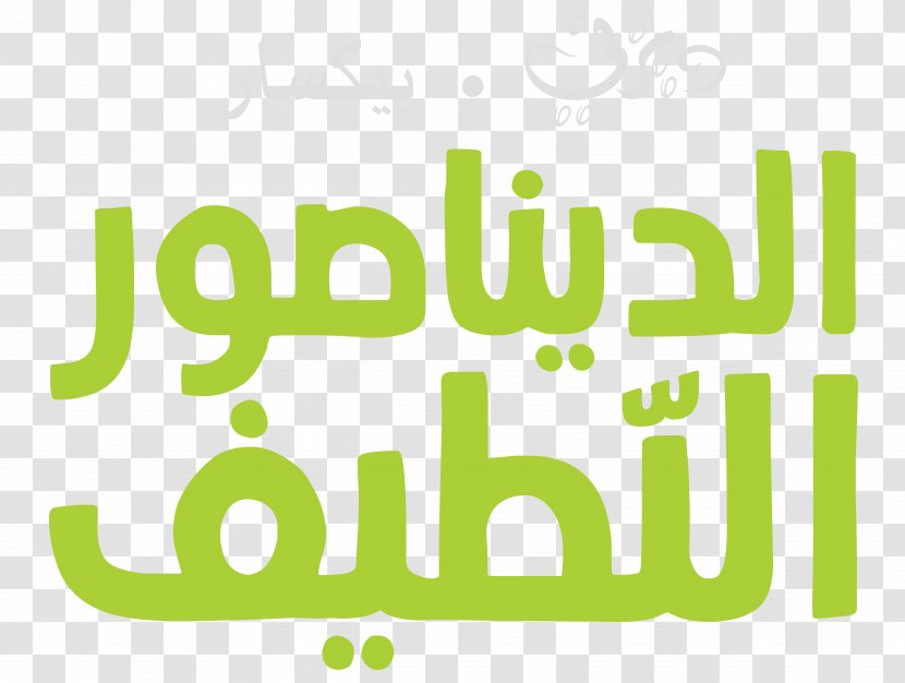 The Walt Disney Company Pixar Film Logo Arabic Wikipedia - Good Dinosaur Transparent PNG