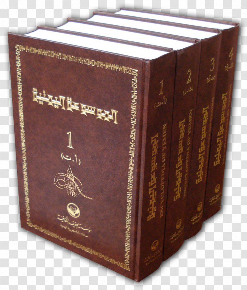الموسوعة اليمنية موسوعة الألقاب Mawsuat Al-aalam Encyclopedia هامة - Arabic - Ahmad Transparent PNG