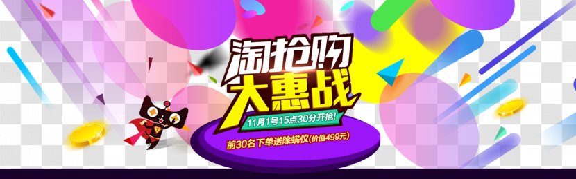 Amoy Buy Big Benefit War - Advertising - Tmall Transparent PNG