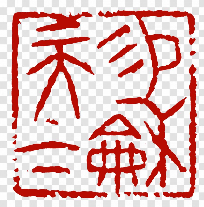 I Ching Bagua Hexagram Yin And Yang Wu Xing - Area Transparent PNG