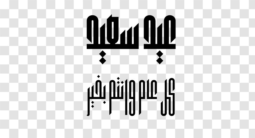 BMA Pharma Islamic Calligraphy Kufic Logo Font - Arabic Fonts Transparent PNG